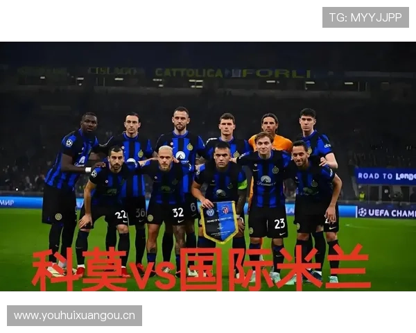 国际米兰进攻上限表现波动，赢球能力依赖对手失误问题引发争冠形势考验