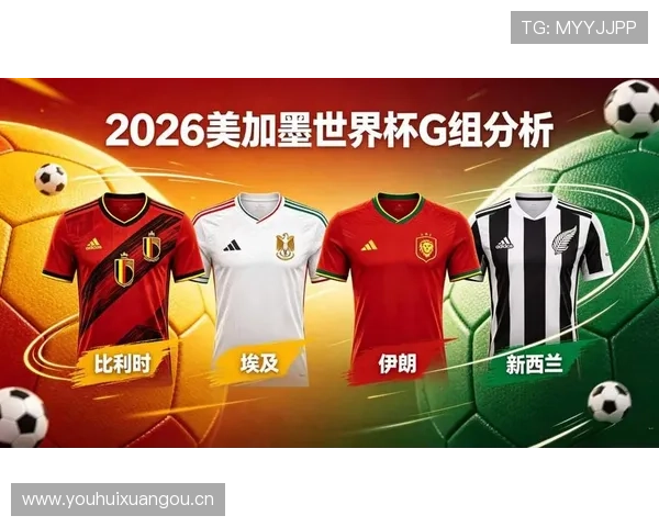 伊朗能否在2026美加墨世界杯小组出线？阵容实力与出线前景分析
